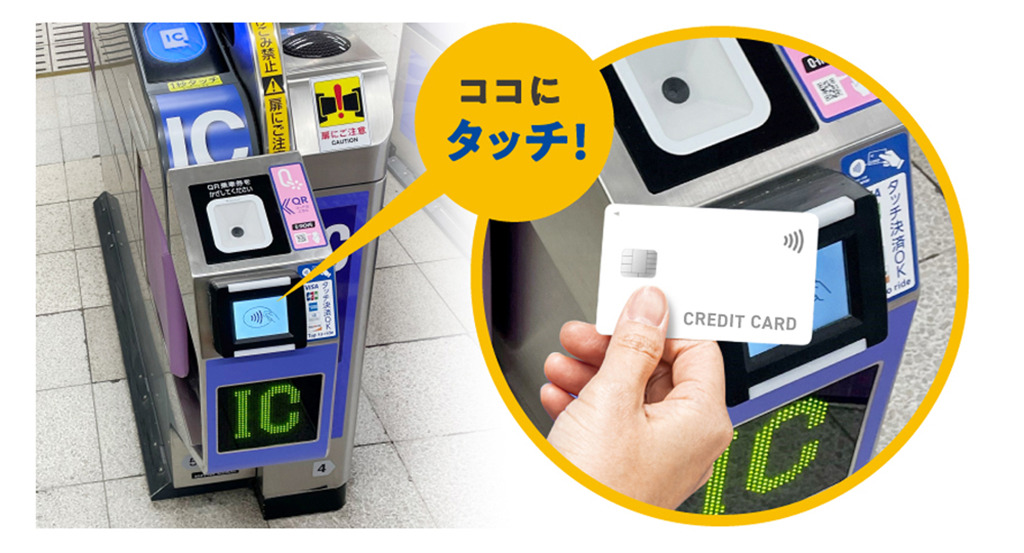 1タッチ決済読み取り部分