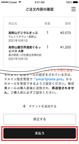 「支払う」を選択