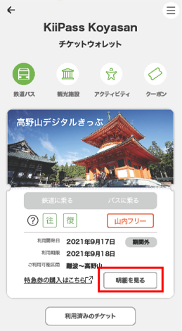 乗車券画面の乗車履歴ボタンをタップ