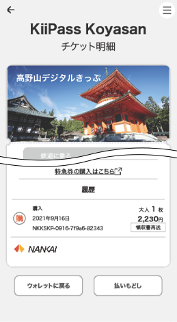 乗降の履歴が表示
