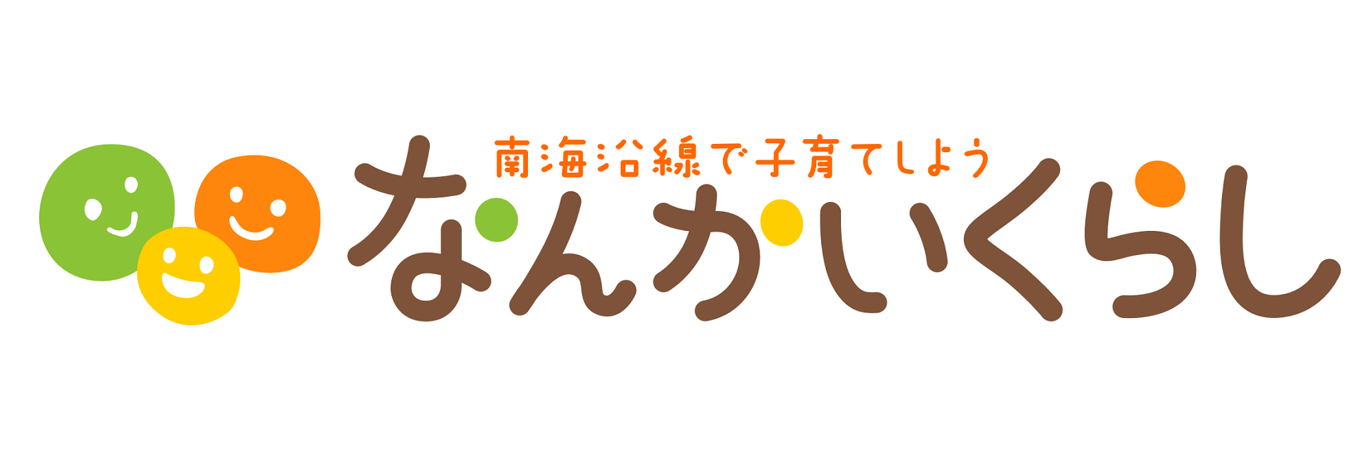 なんかいくらしを新しいタブで開きます