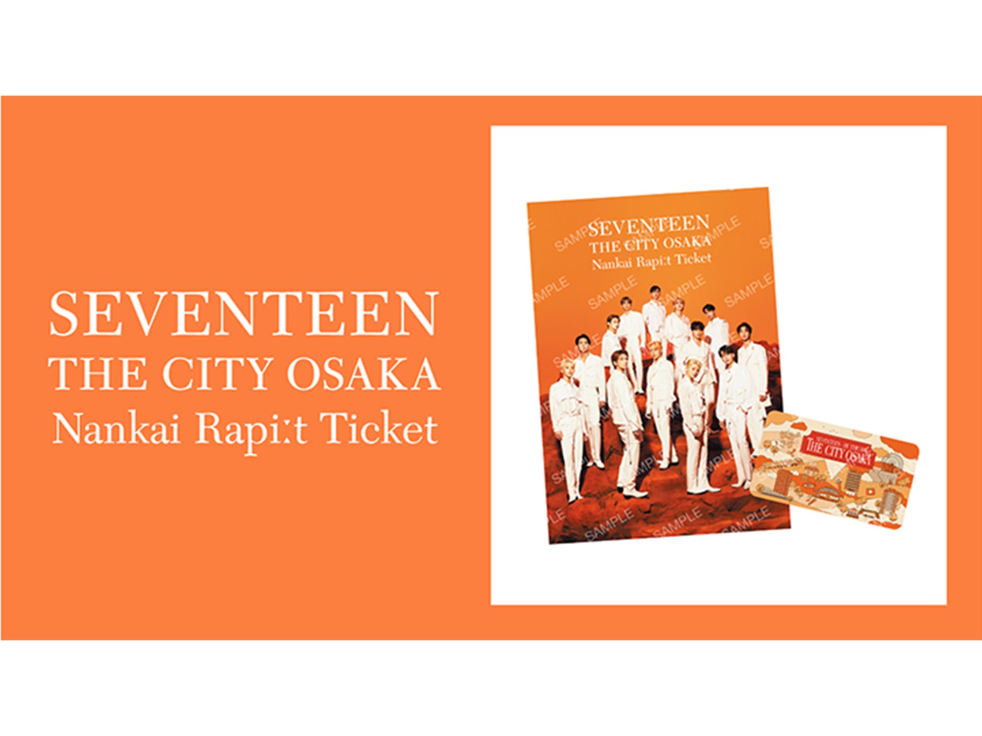 특급 라피트가 SEVENTEEN 디자인으로!? 「SEVENTEEN THE CITY Nankai