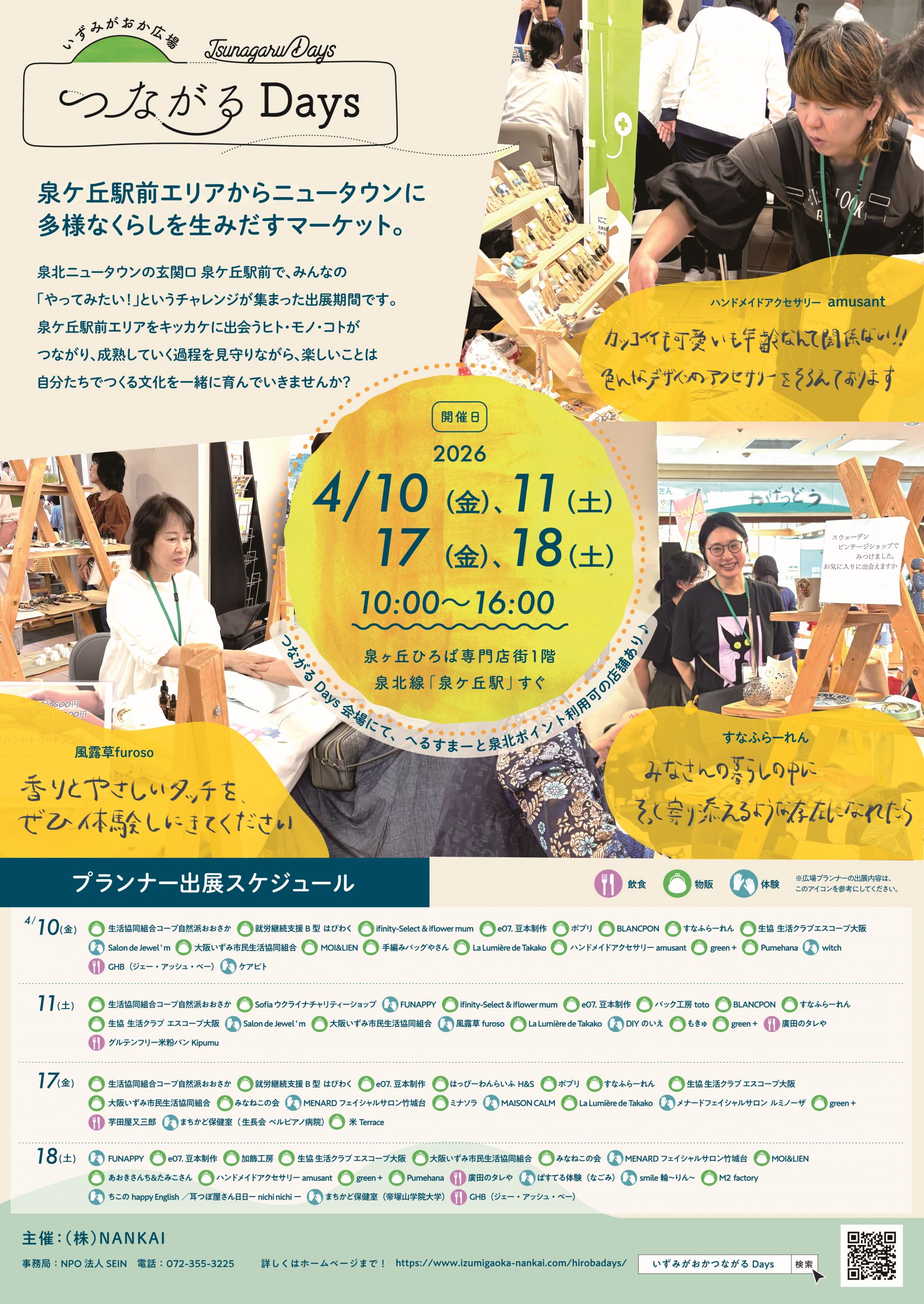 やってみたい！を応援するマルシェイベント「つながるDays」開催！