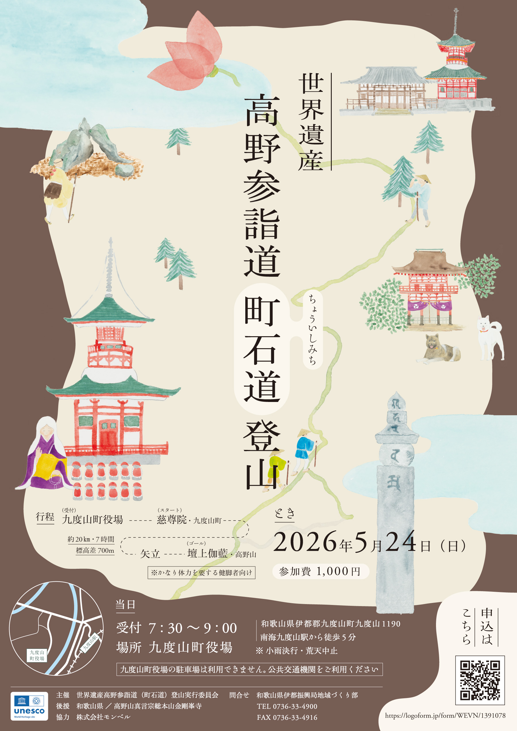 信仰の道。いざ聖域へ。