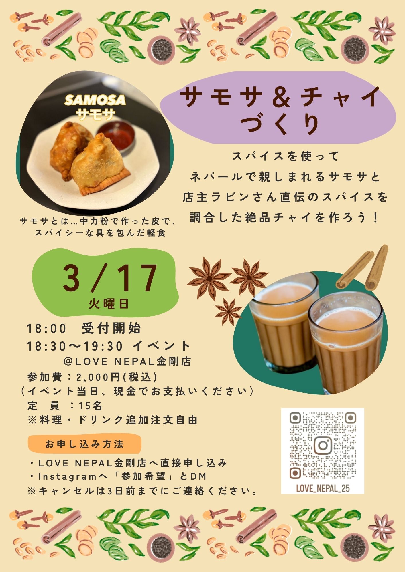 ✨本場の味！スパイス香る「サモサ&チャイ」作り！ ✨