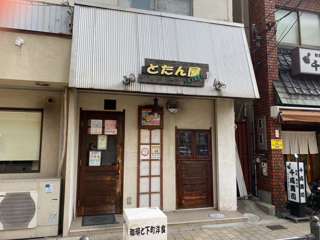 食べてビックリ　お子さまランチ？『とたん屋』