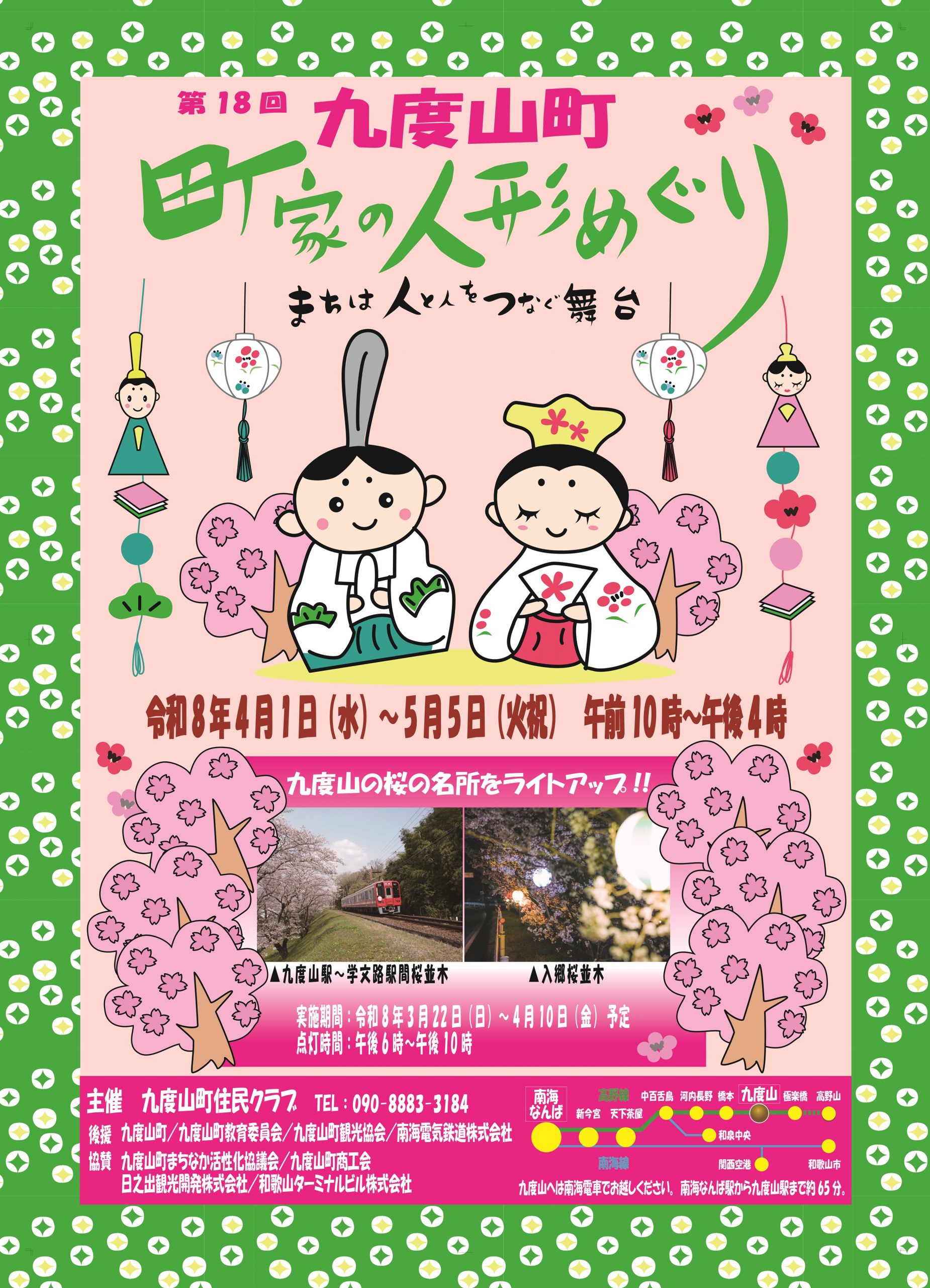 町家の人形めぐり-まちは人と人をつなぐ舞台-　開催！