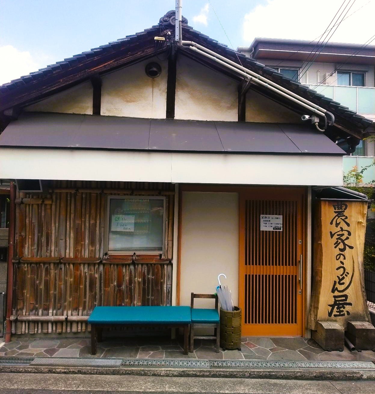 農家のうどん屋