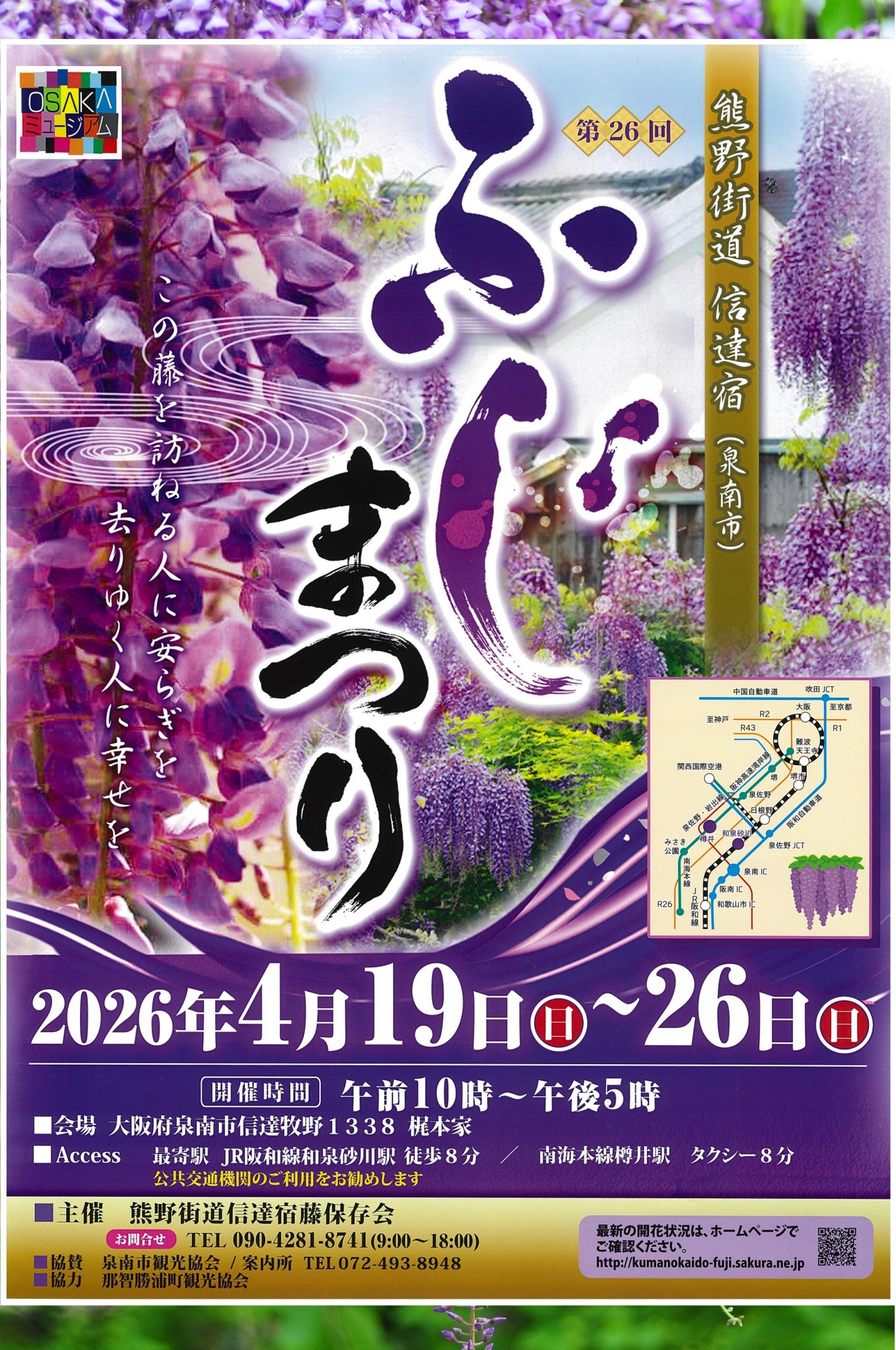 熊野街道信達宿のふじまつり