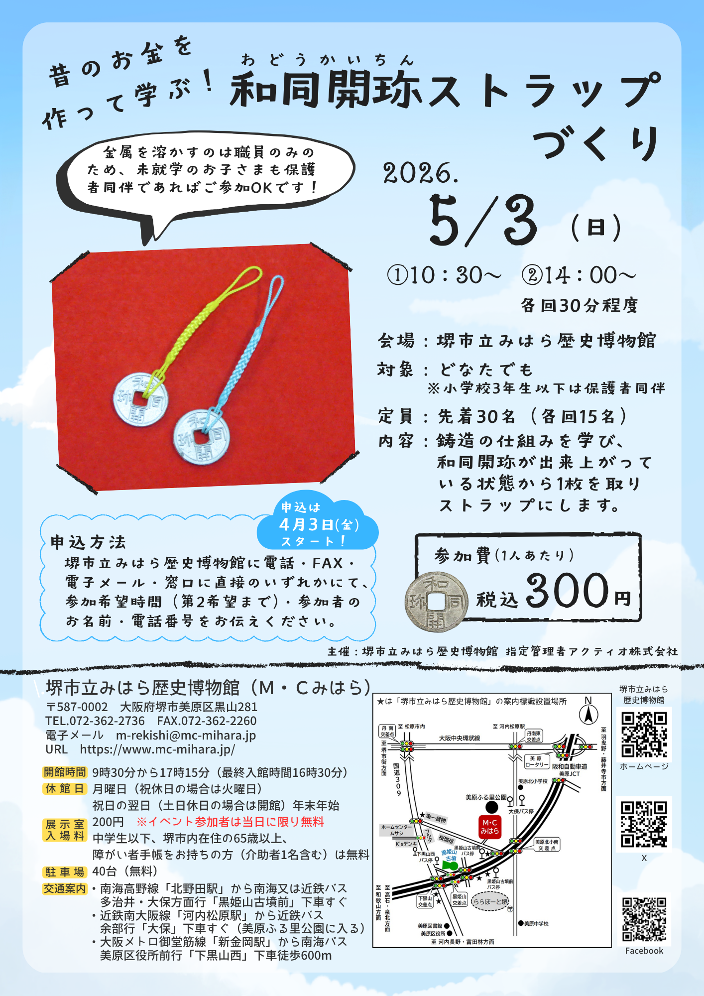 和同開珎ストラップをつくるワークショップ　