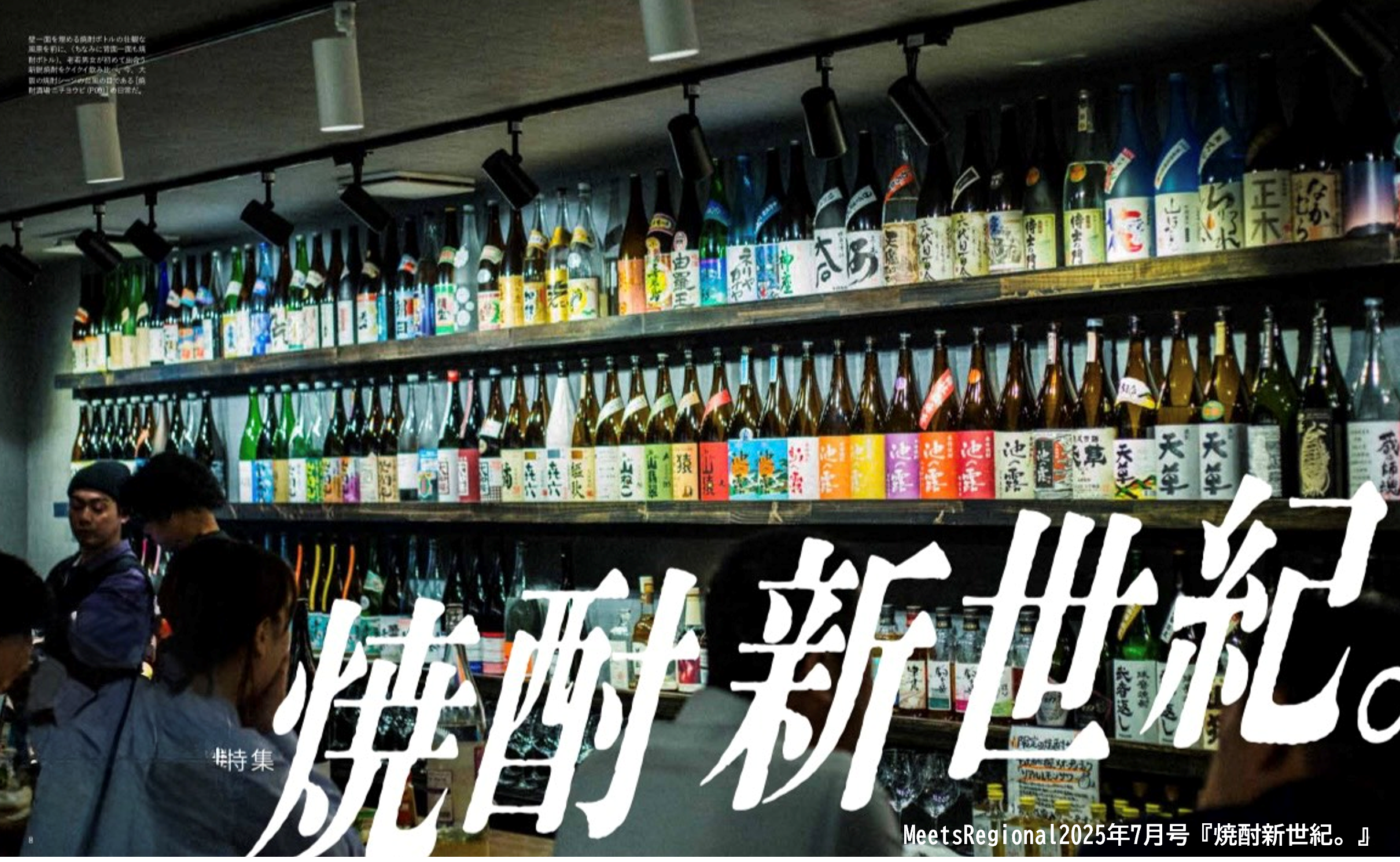 なんばで初開催！全国各地の本格焼酎やジンを「ソーダ割」で楽しむ