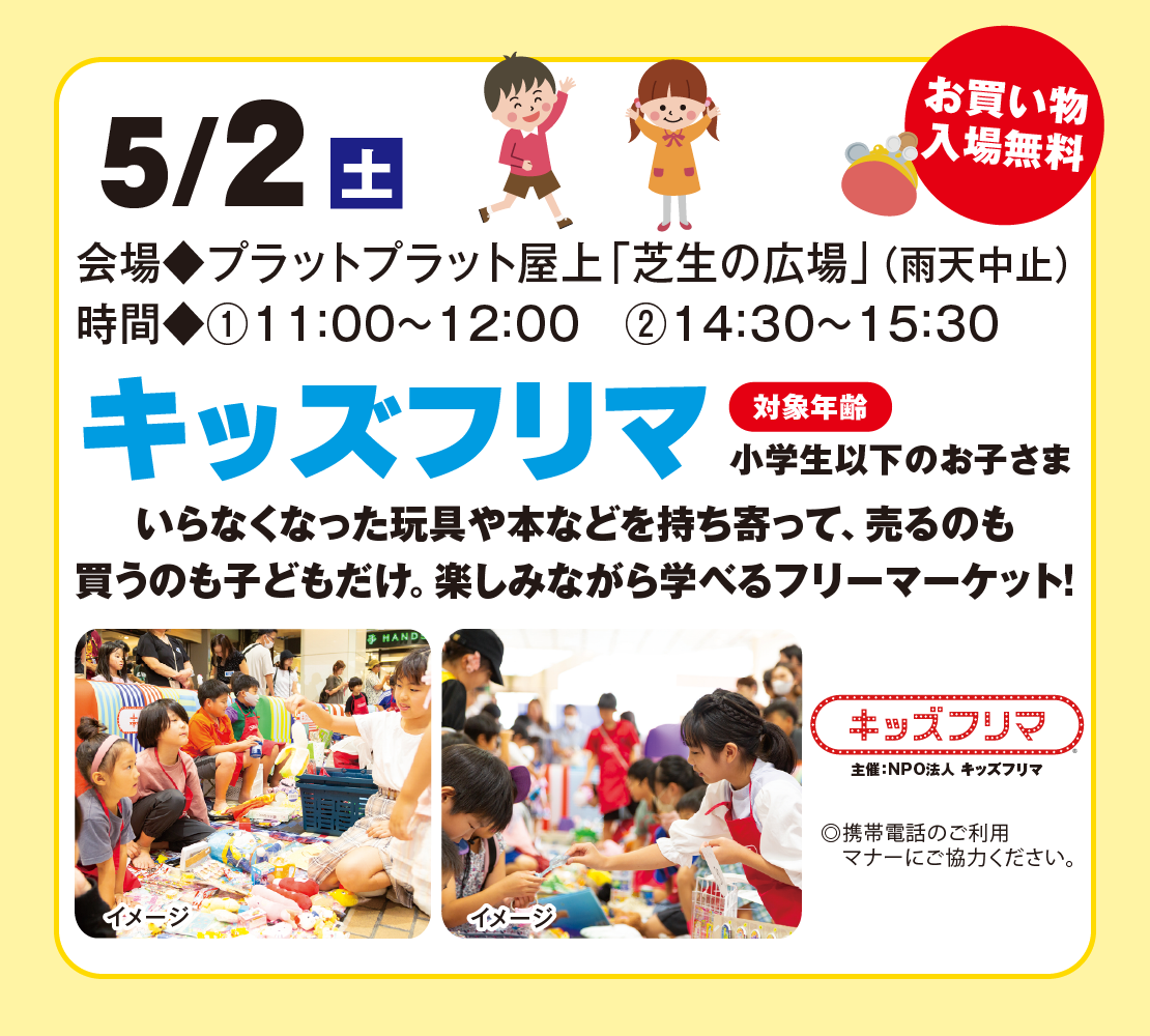 楽しみながら学べる、子供たちだけの「キッズフリマ」！