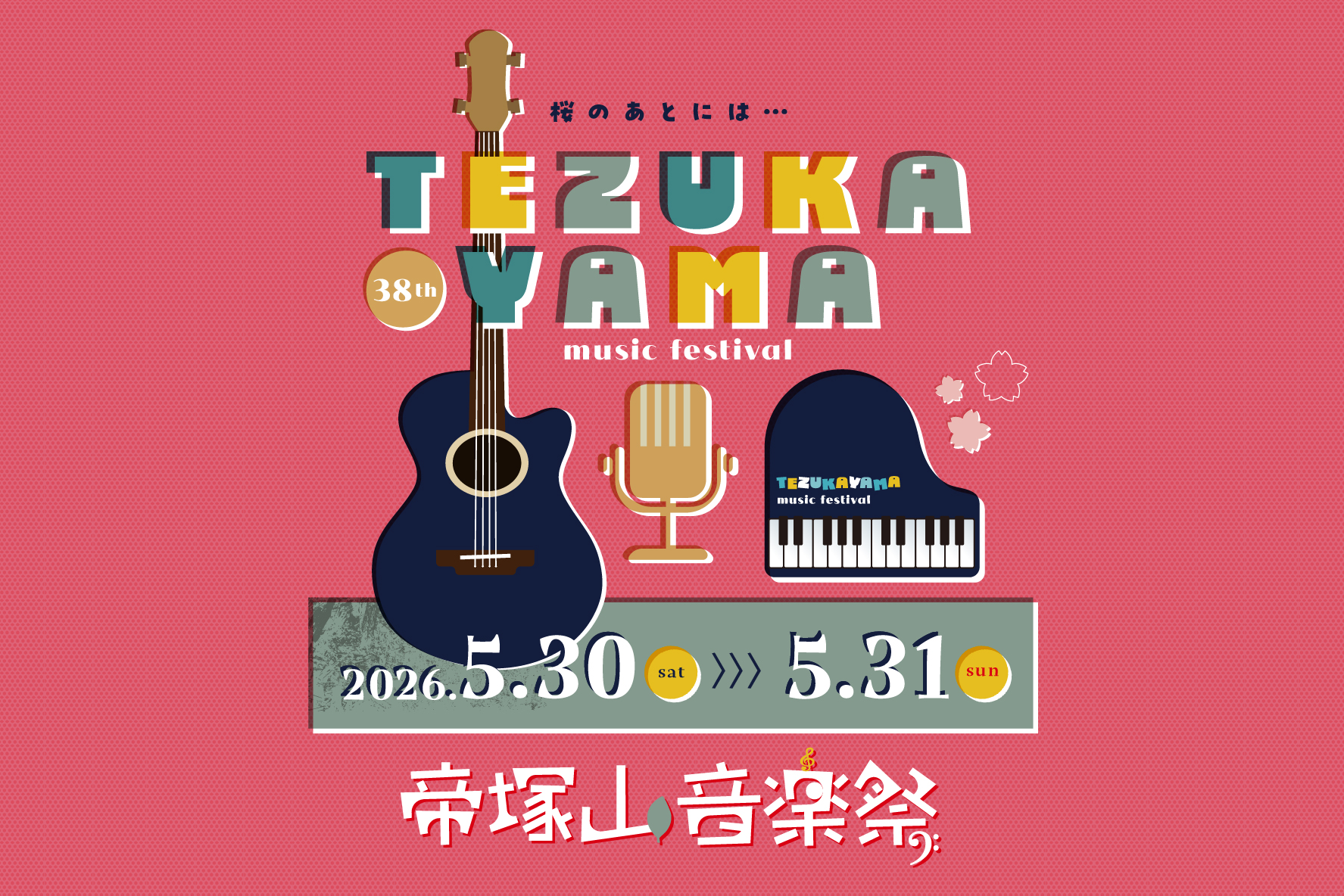 4つの特設ステージとアートバザーやフリマ！グルメ屋台もある「帝塚山音楽祭」開催！