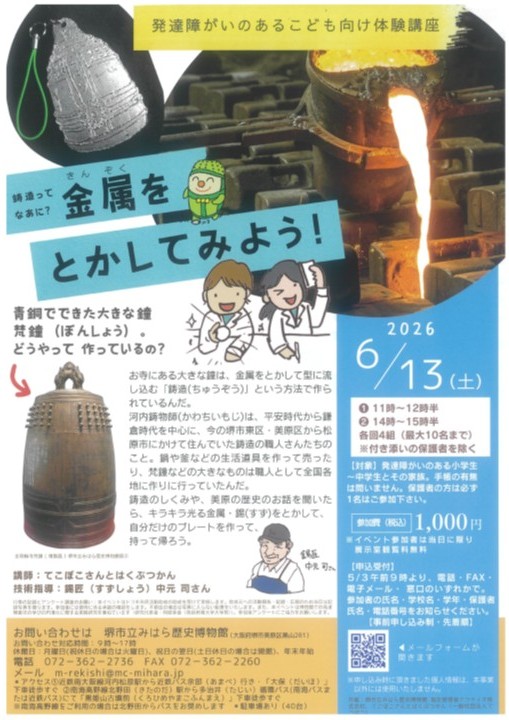 発達障がいのある子ども向け体験講座開催
