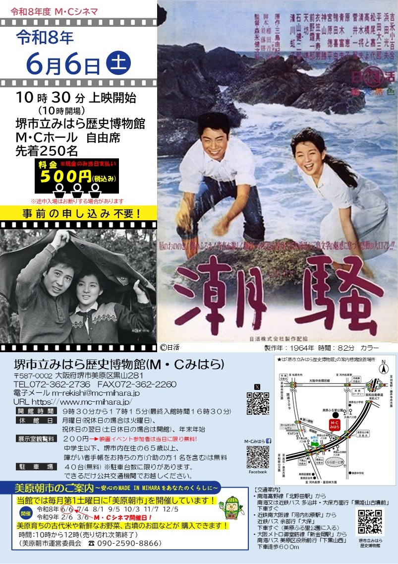 昭和の名作映画の上映会、M・Cシネマが開催決定！