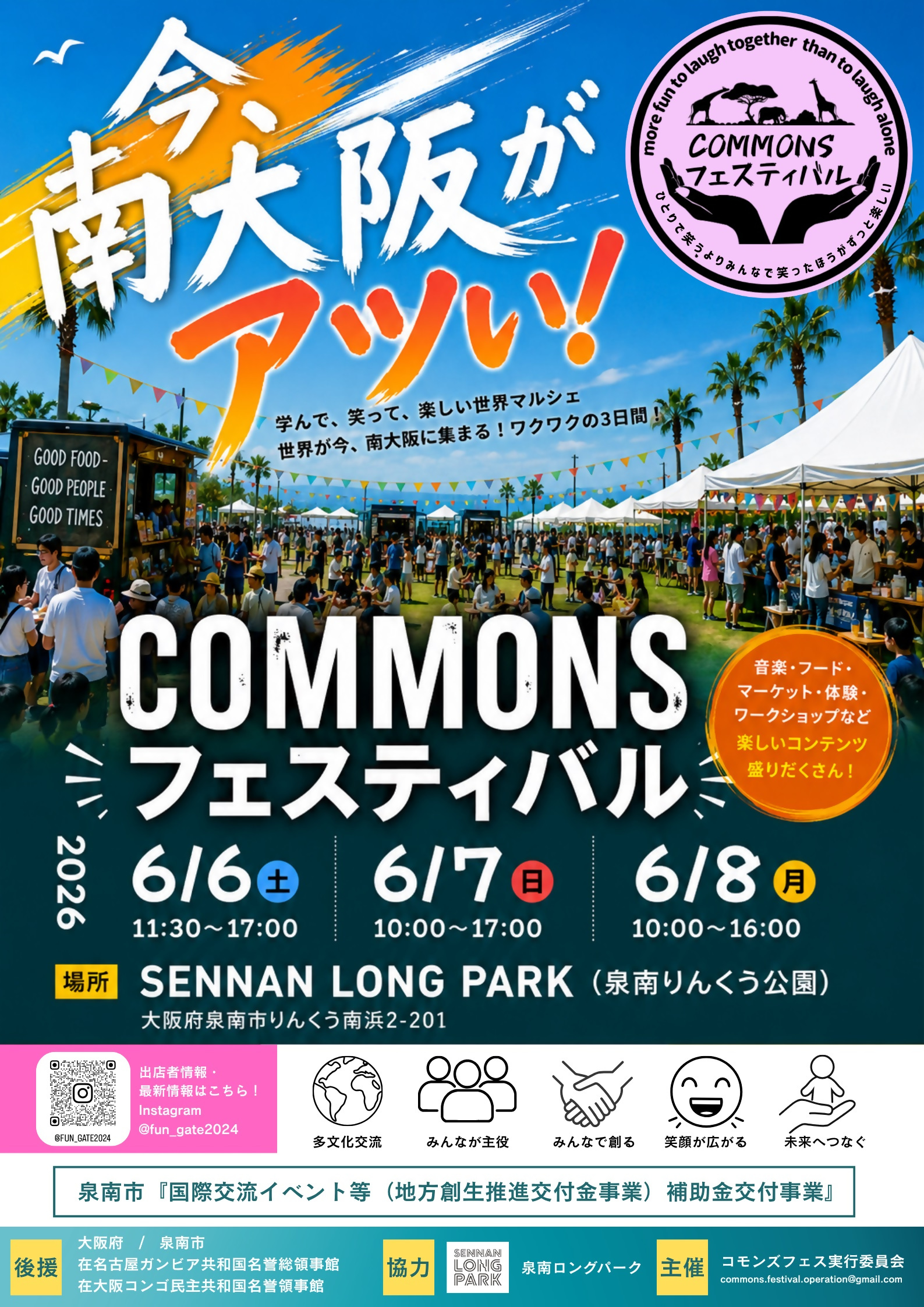 COMMONS フェスティバル