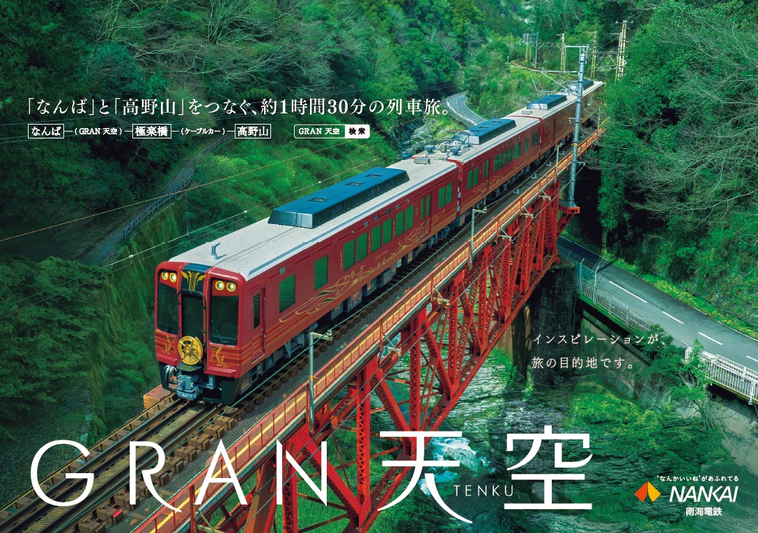第25回スルッとKANSAIバスまつりに南海電鉄が出展します