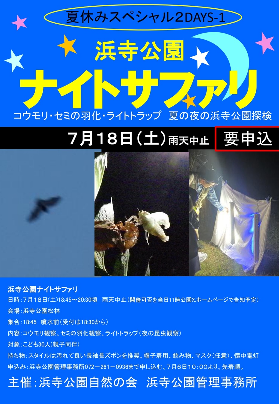 浜寺公園ナイトサファリが開催！