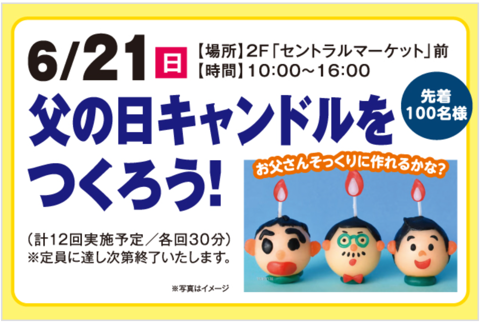 お父さんそっくりに作れるかな？ 父の日キャンドルをつくろう！
