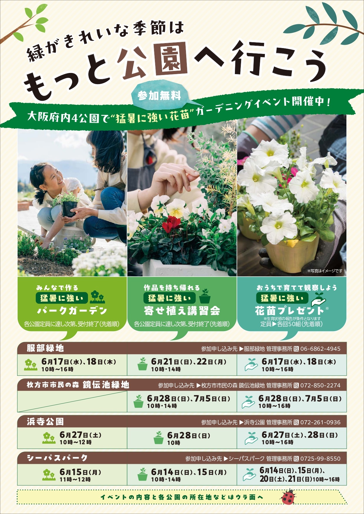 猛暑に強い花苗ガーデニングイベント