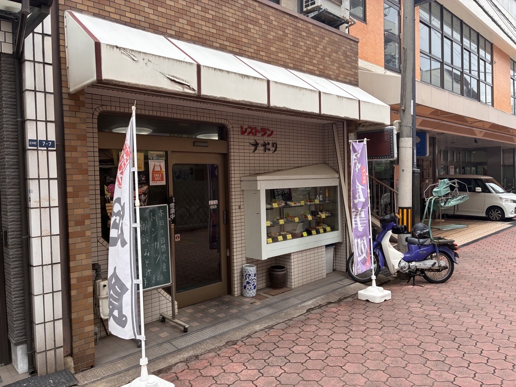 昭和の懐かしい雰囲気が漂うお店『レストラン　ナポリ』