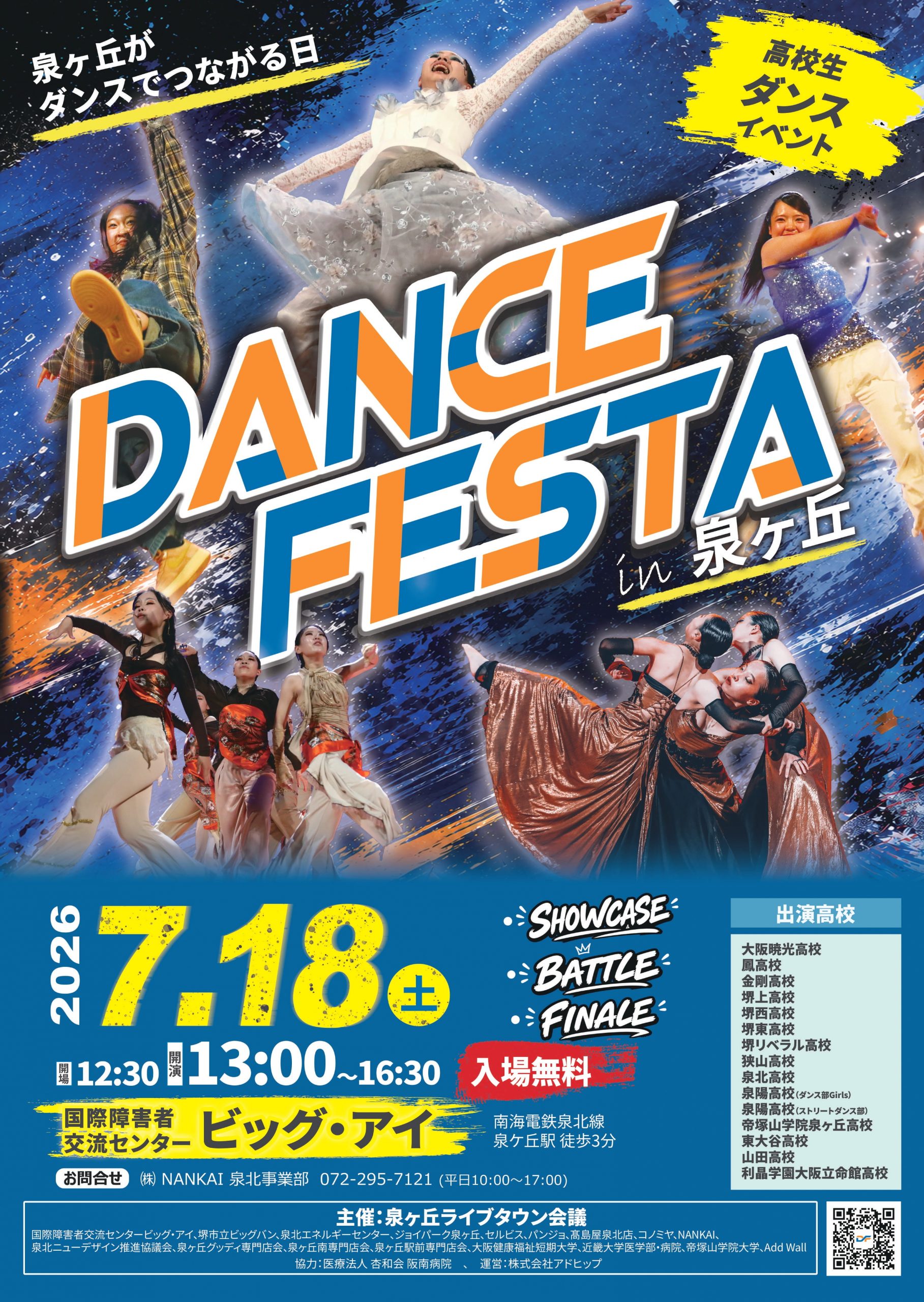「ダンスフェスタin泉ヶ丘」開催！