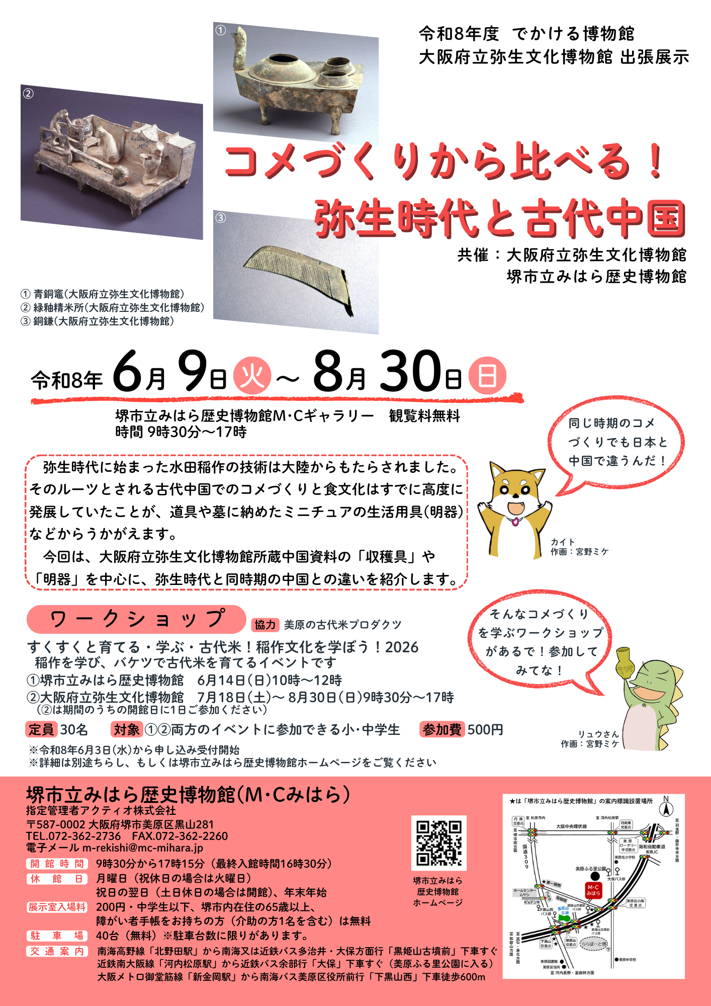 M・Cギャラリー展示