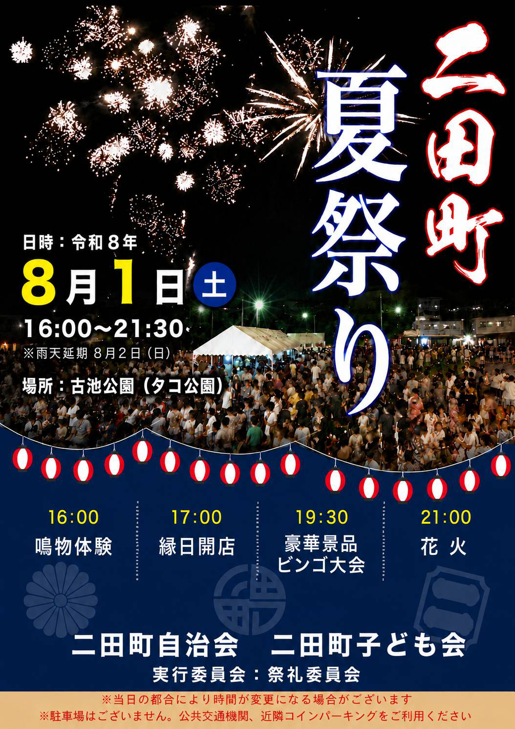 泉大津・二田町の夏祭り