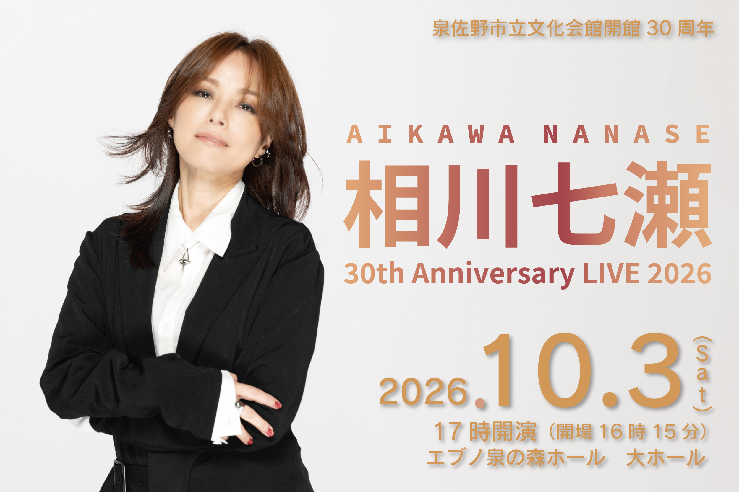 「相川七瀬30th Anniversary LIVE 2026」チケット好評発売中‼