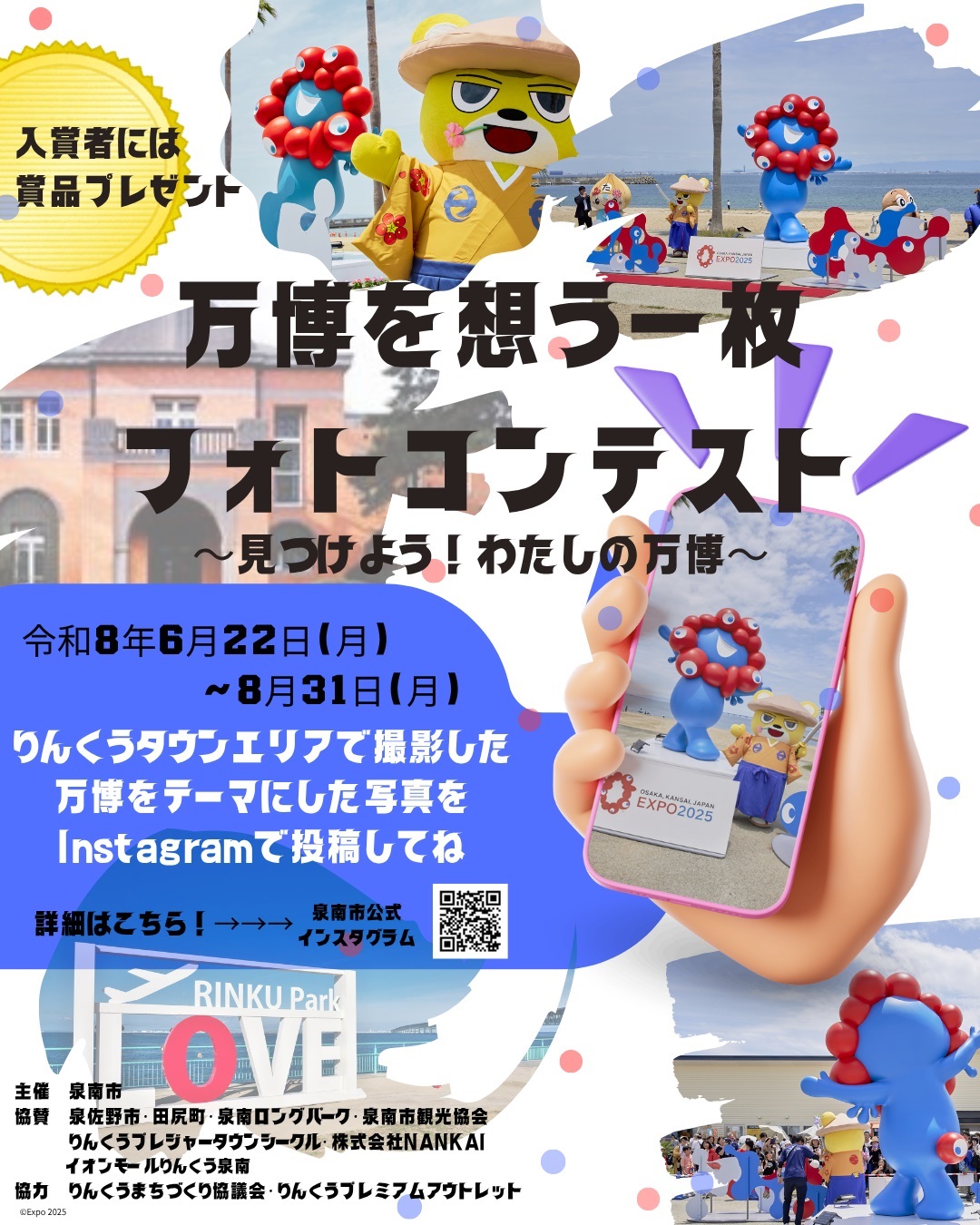 【～8月31日まで】「万博を想う一枚フォトコンテスト～見つけよう！わたしの万博～」