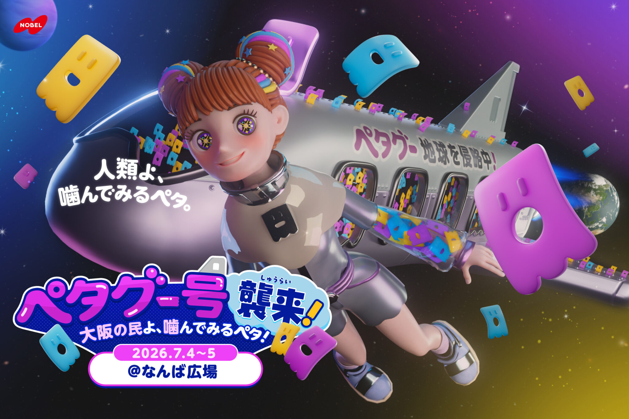 なんば広場にペタグー号がやってくる！