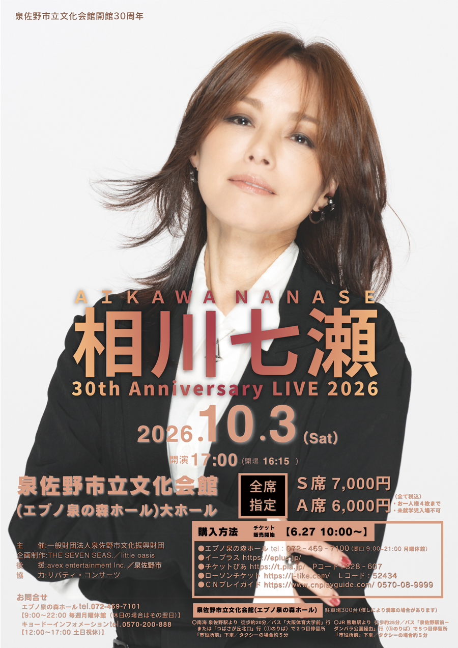 相川七瀬30th Anniversary LIVE 2026」チケット好評発売中‼ | 南大阪