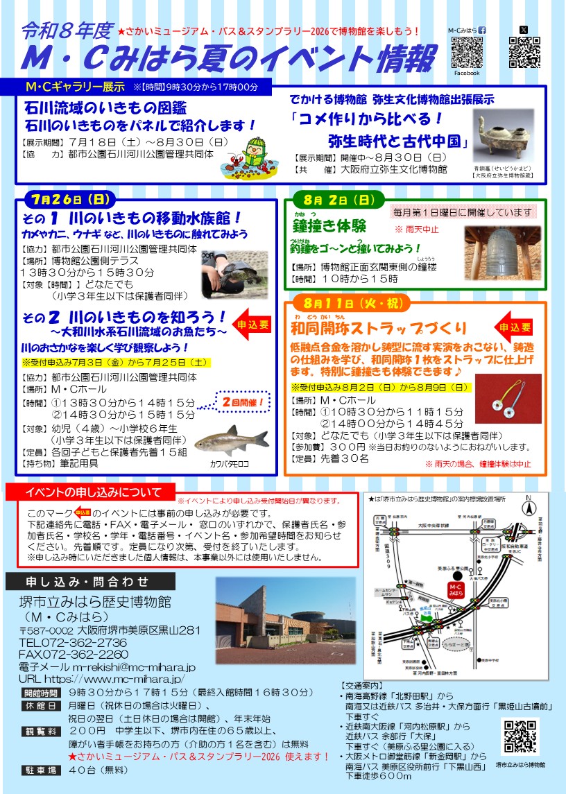 川のいきもの移動水族館　開催！