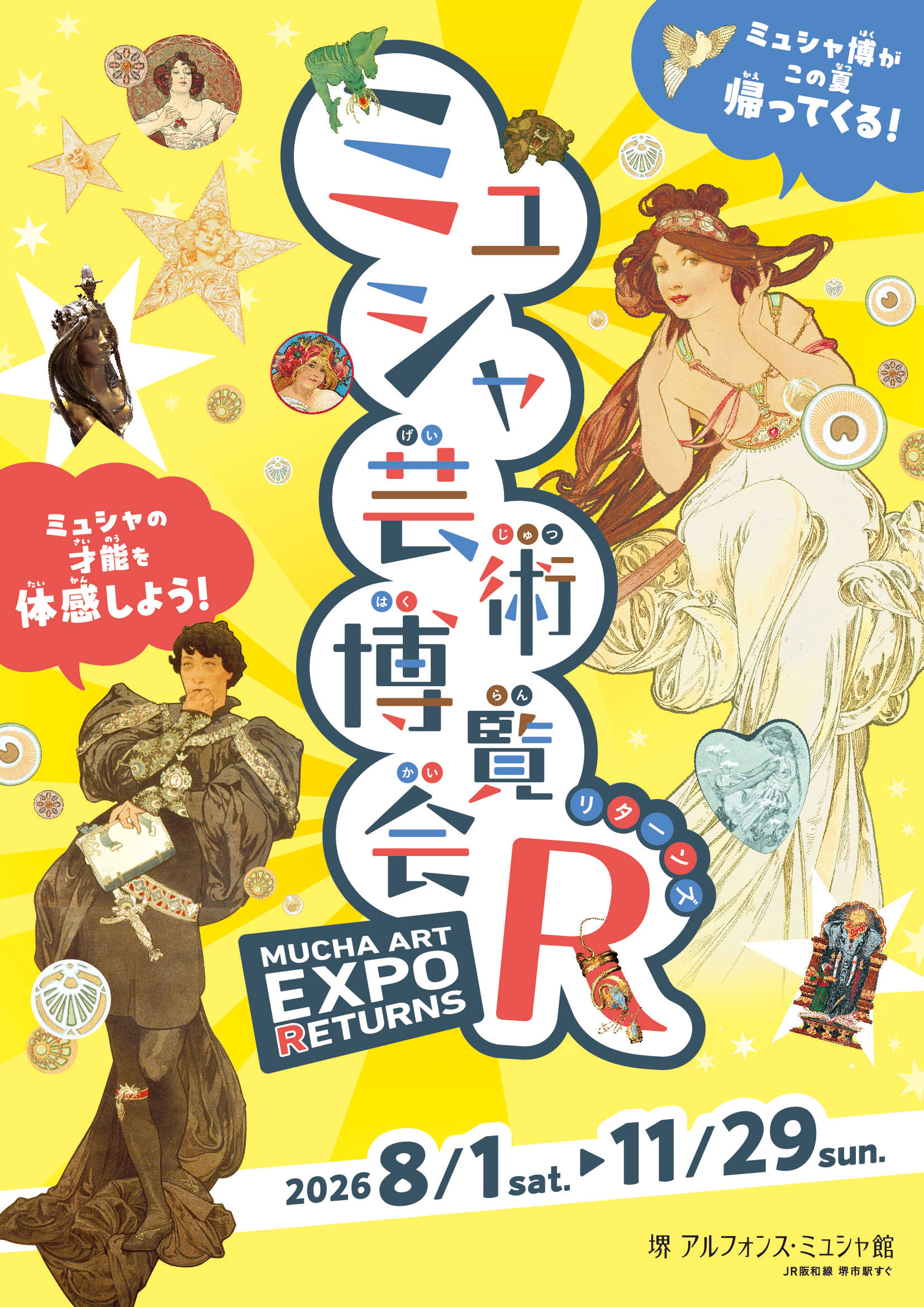きて、みて、体験！いろんなジャンルのミュシャ作品を楽しもう！