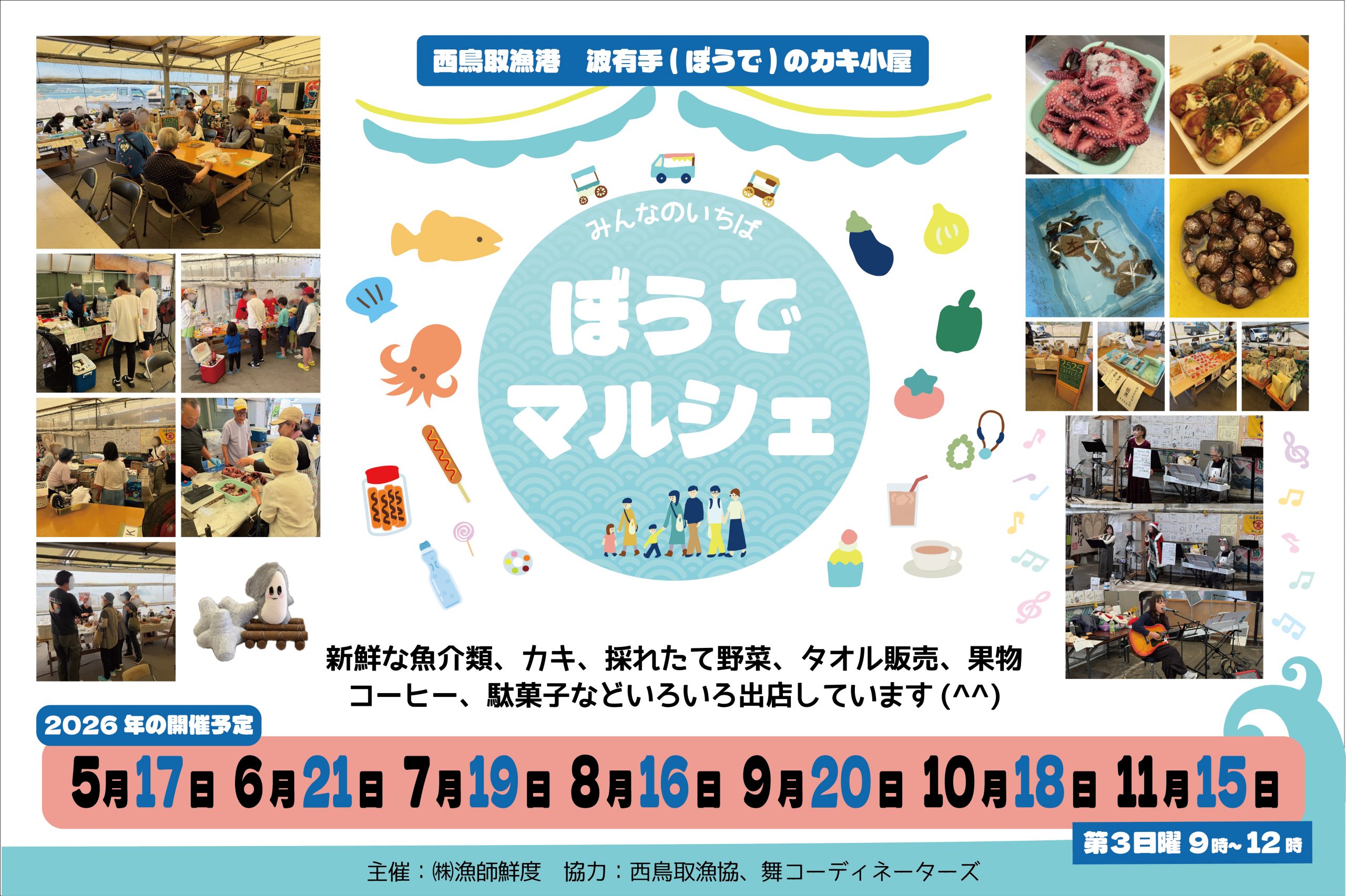 波有手(ぼうで)の漁師が始めた朝市「ぼうでマルシェ」開催中！
