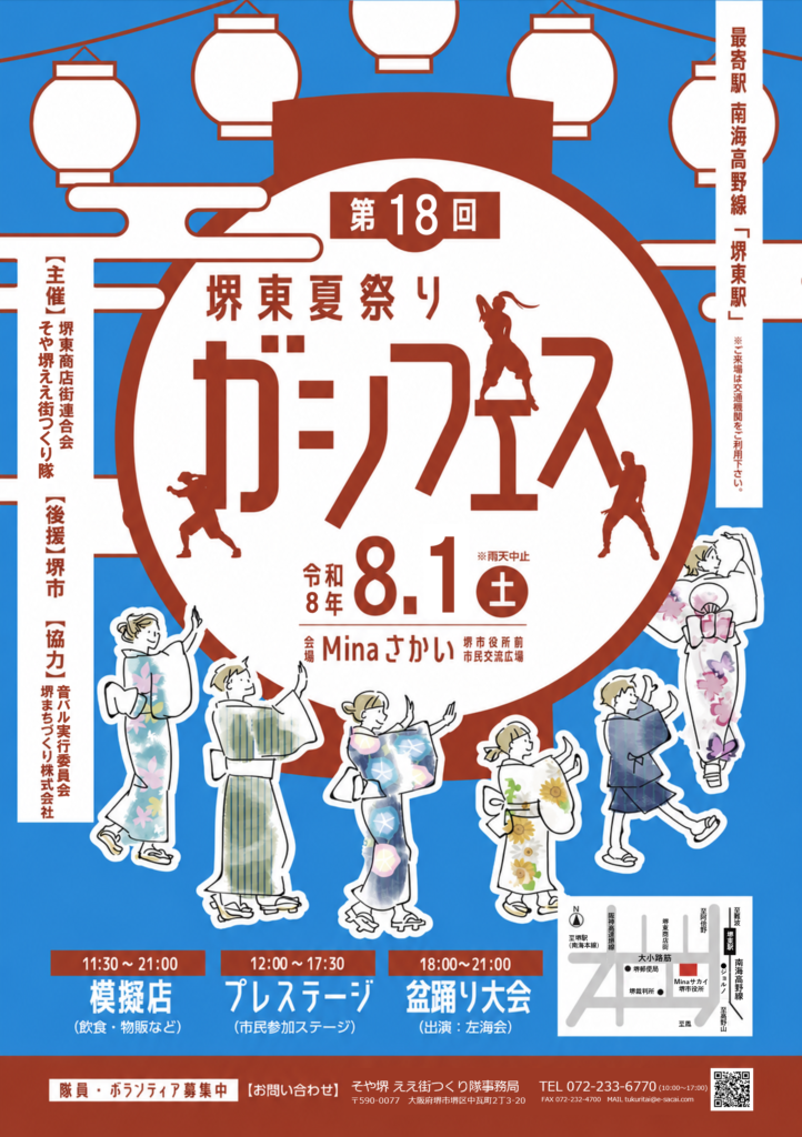堺東の街で盆踊り「ガシフェス」 が開催！