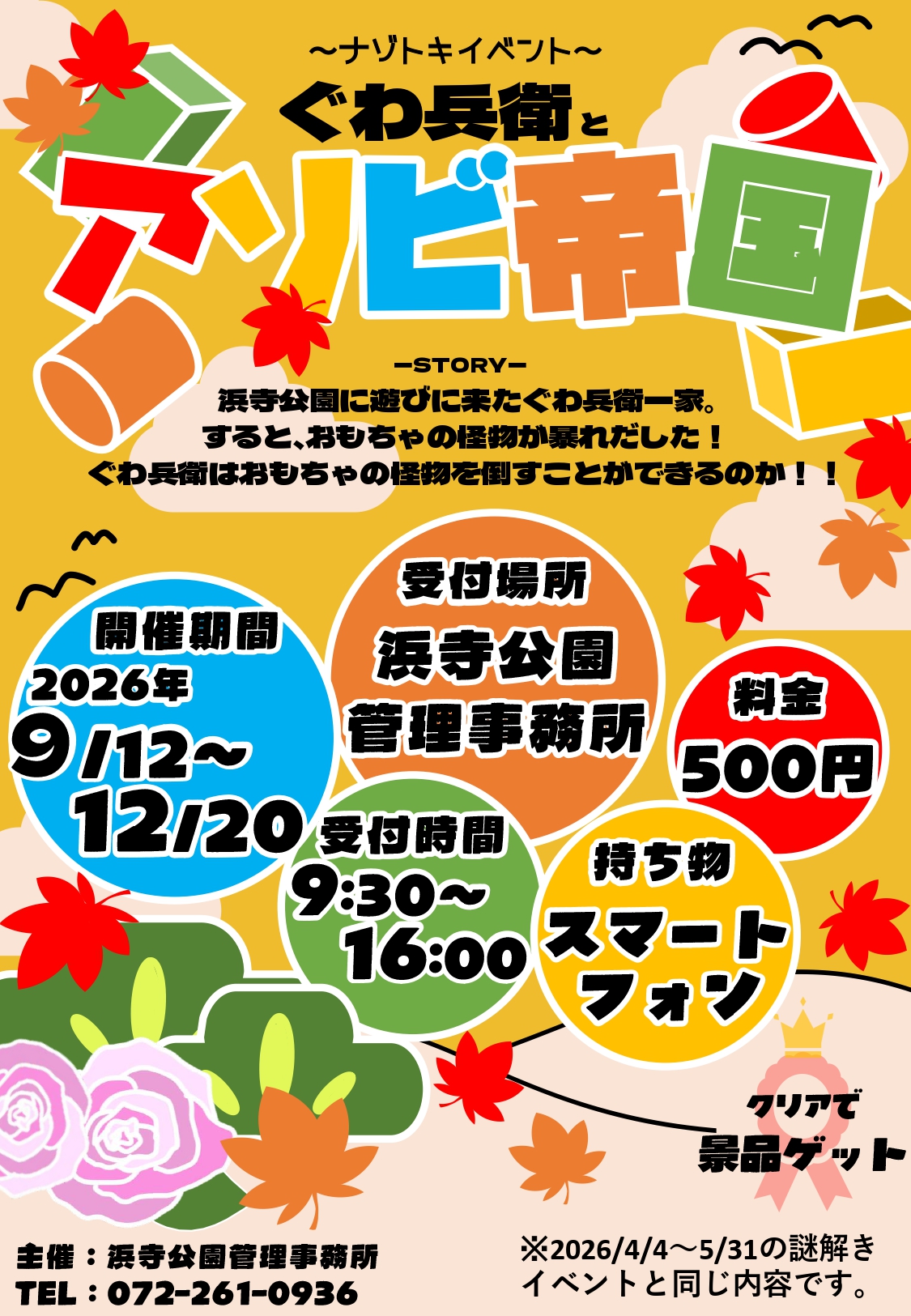 ～ナゾトキイベント～ぐわ兵衛とアソビ帝国