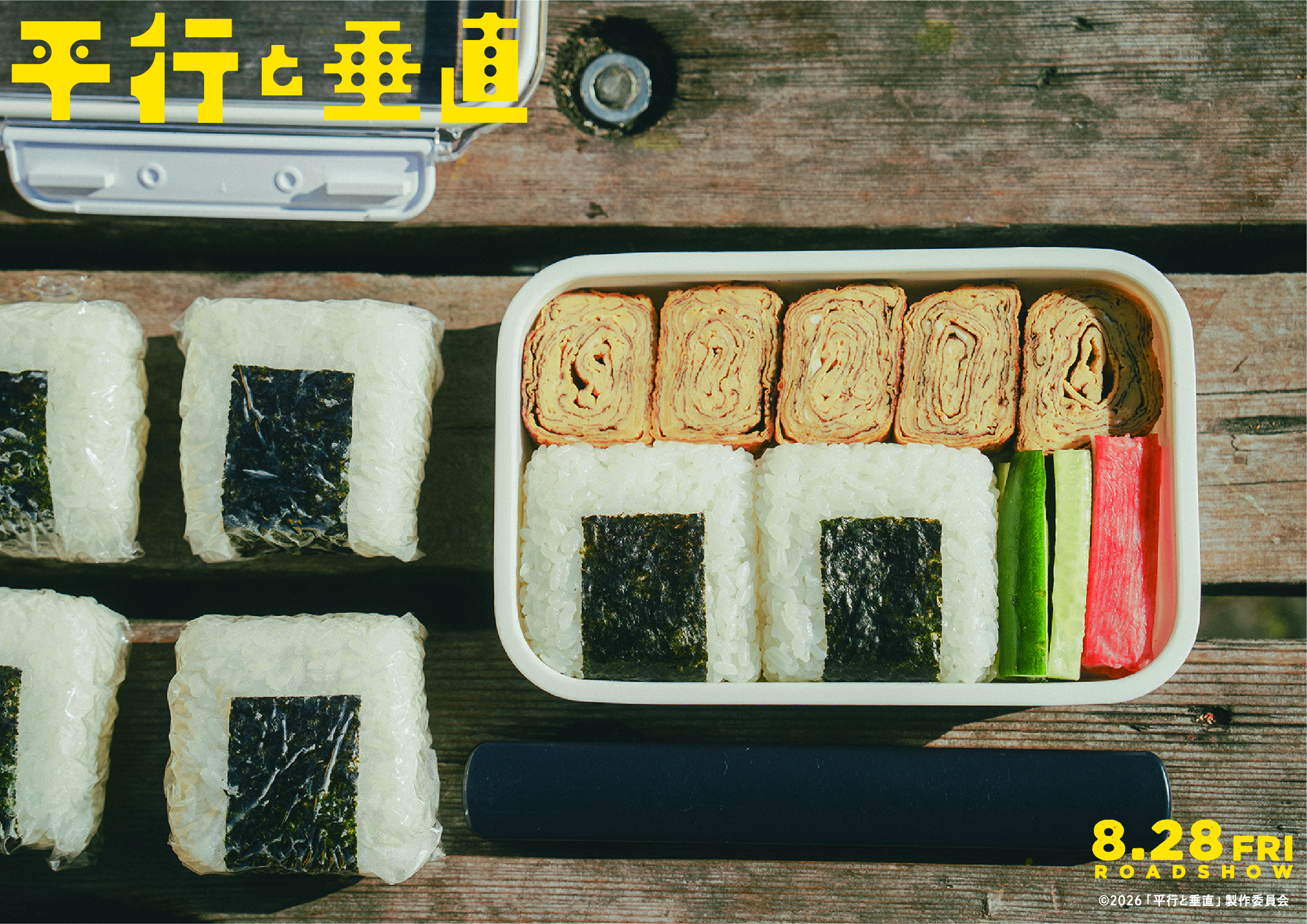 映画「平行と垂直」公開記念！SNSキャンペーン・コラボ和菓子での立礼茶席を実施🍵