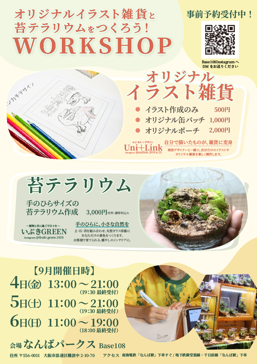 自分だけの作品をつくろう！オリジナルイラスト雑貨＆苔テラリウムワークショップ