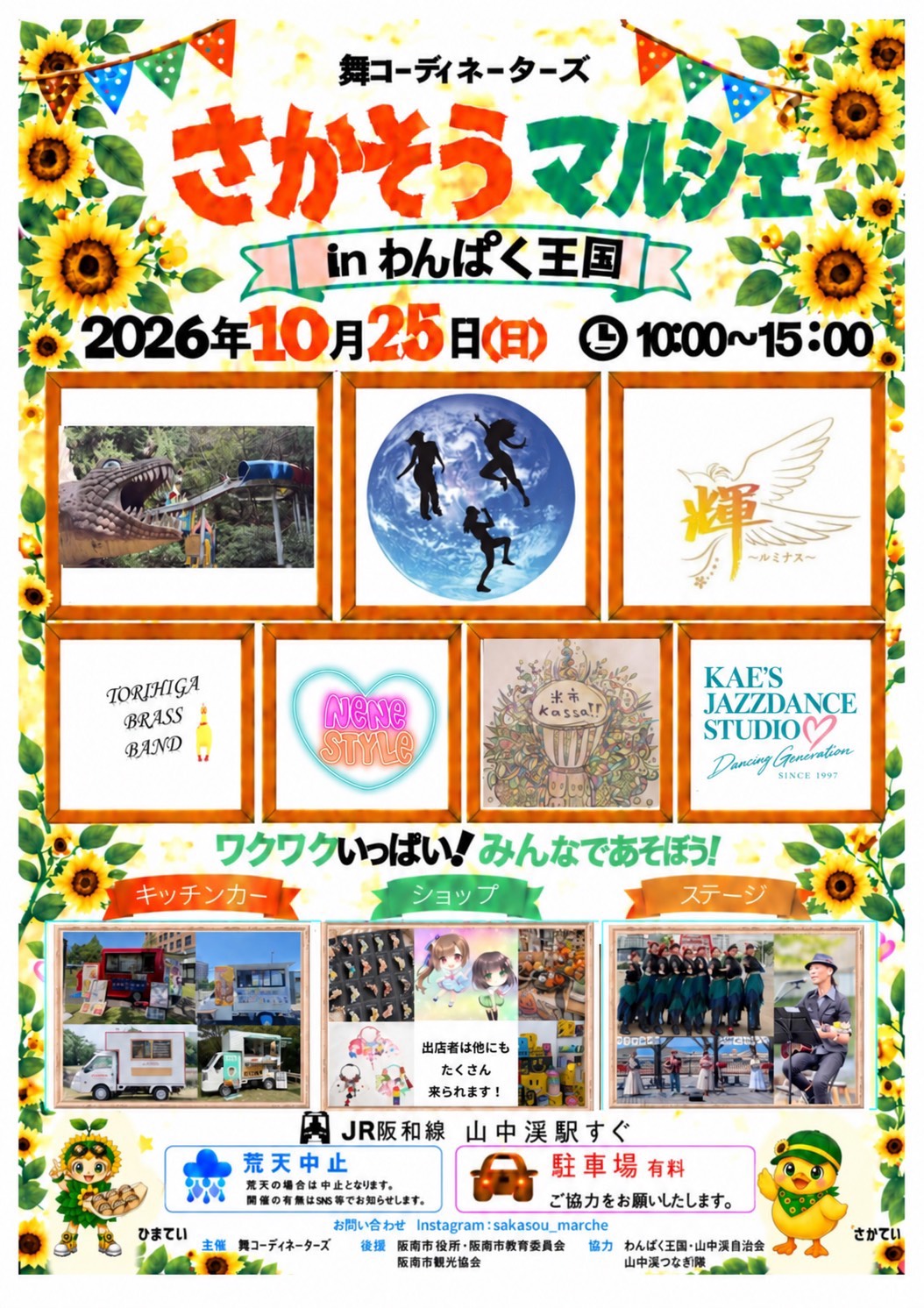 わんぱく王国で「さかそうマルシェ🌻」開催