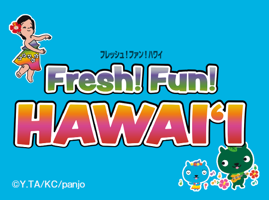 泉北でハワイを感じる6日間！「Fresh! Fun! HAWAI'I」開催！