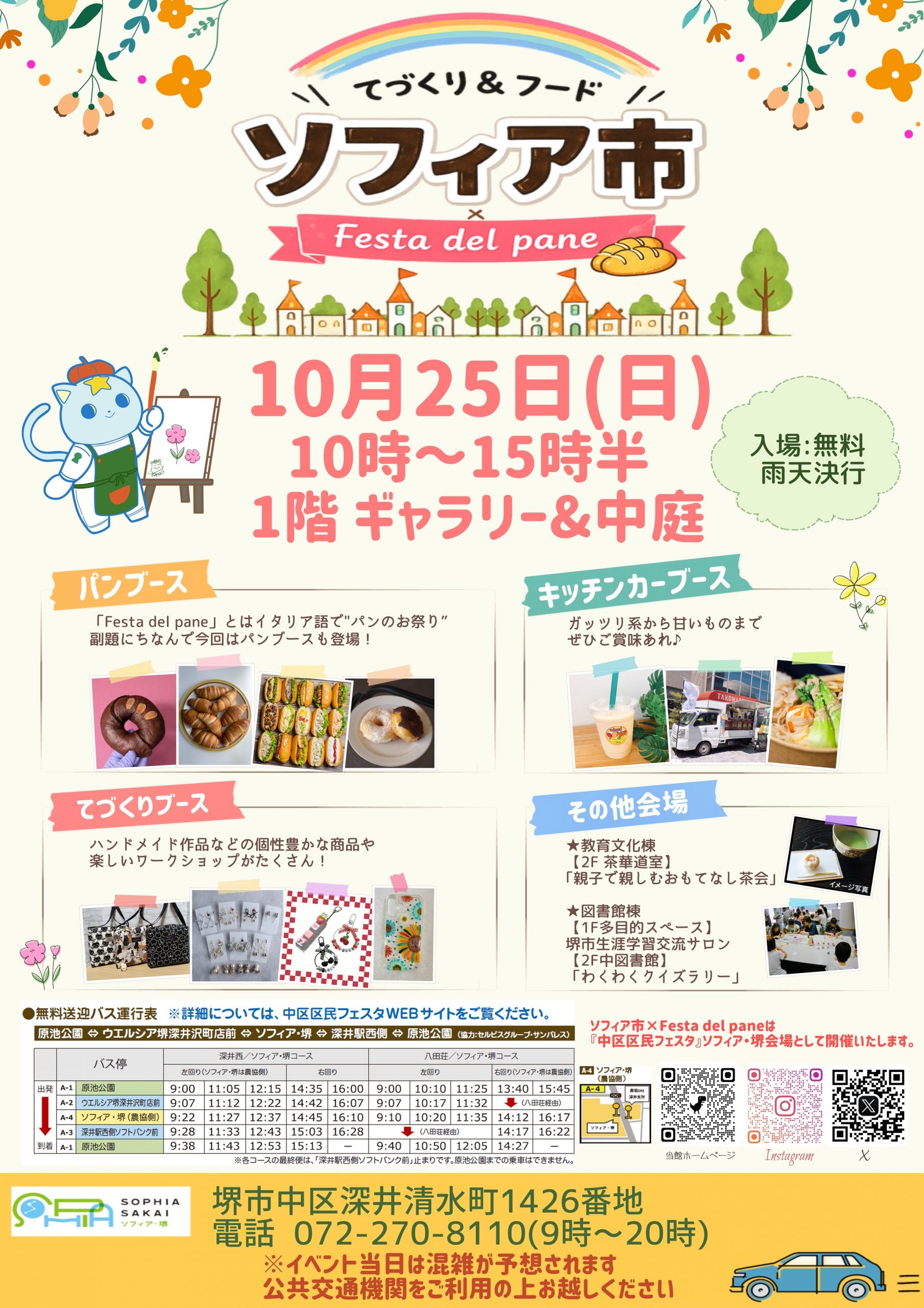 ソフィア市～てづくり＆フード～Festa  del  pane
