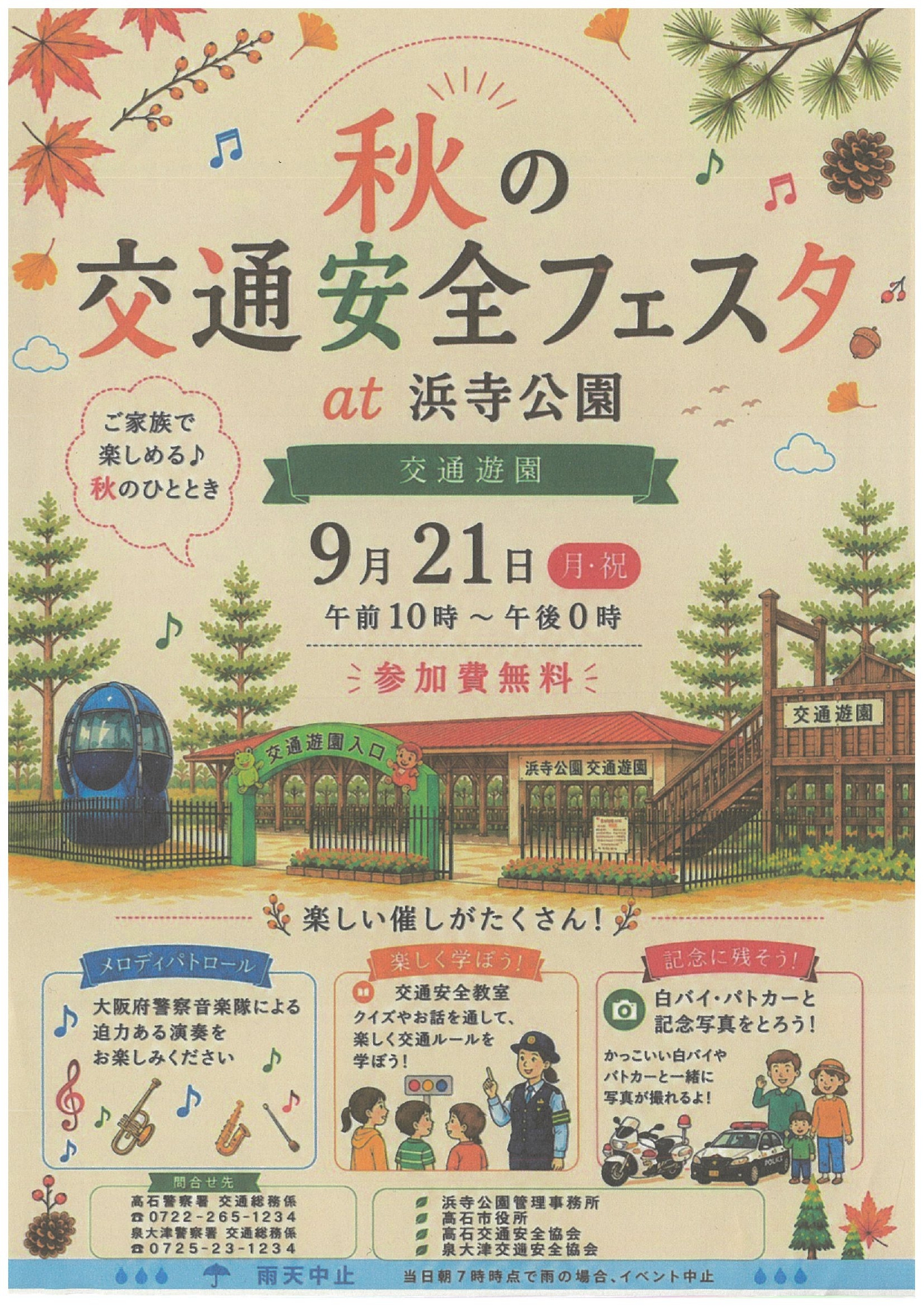 秋の交通安全フェスタ