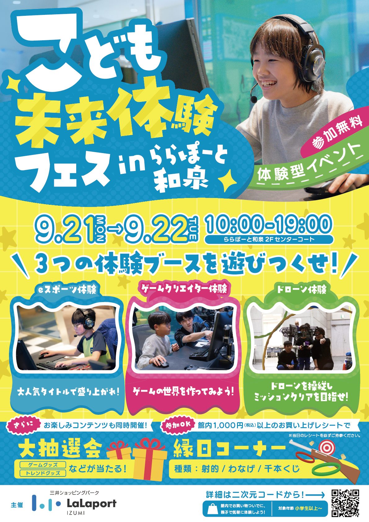 「こども未来体験フェスinららぽーと和泉」開催！