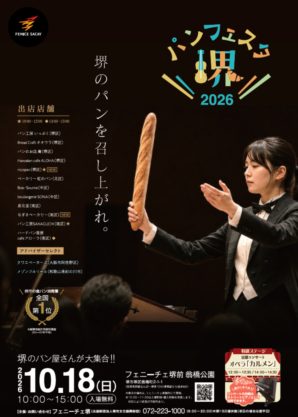 堺の人気パン屋がフェニーチェ堺に大集合！ お店ごとの個性豊かな『推しパン』をゲットしよう♪