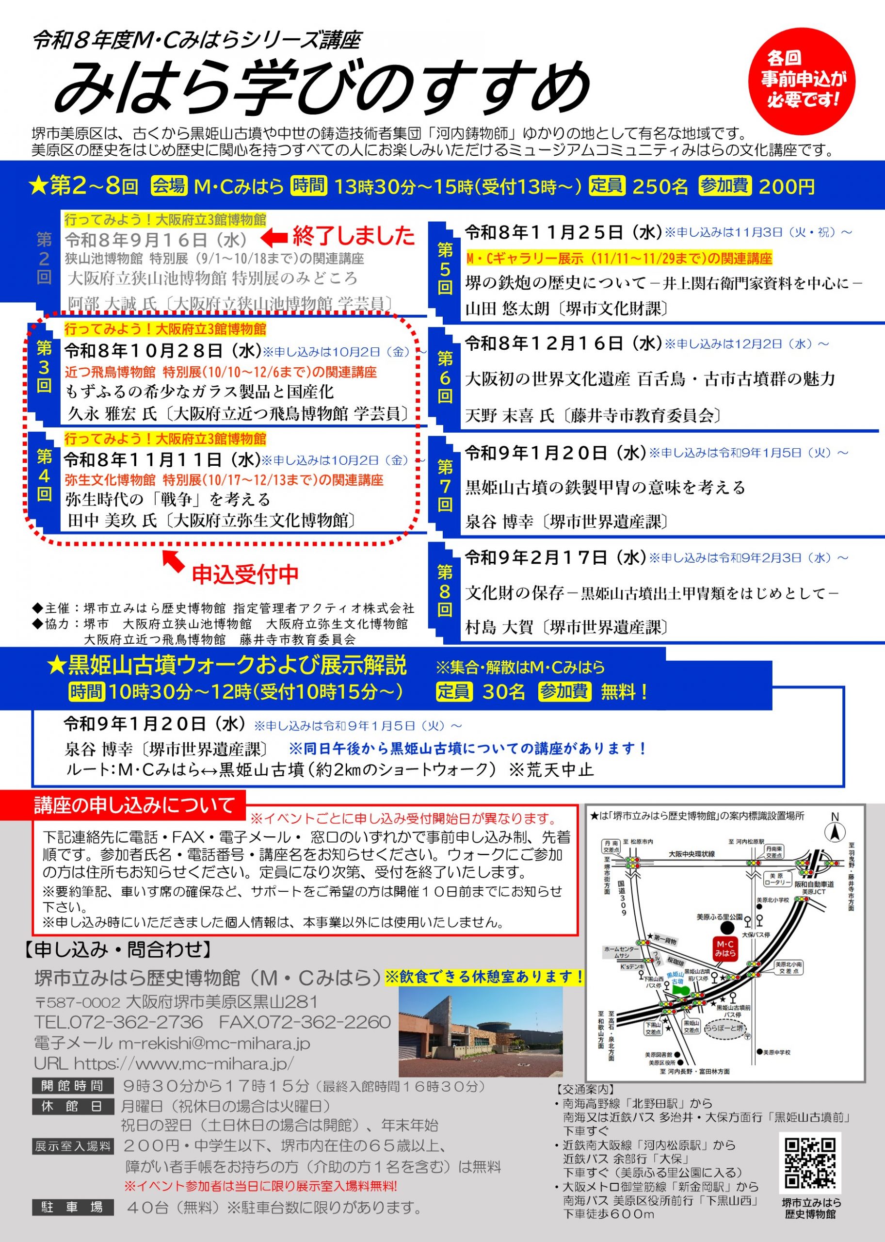 【第３回目】M・Cみはらシリーズ講座 みはら学びのすすめ