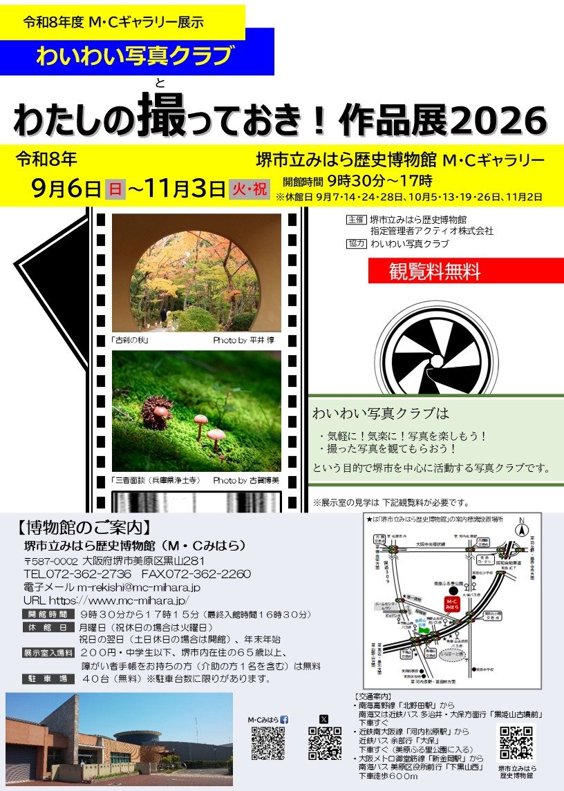 M・Cギャラリー展示