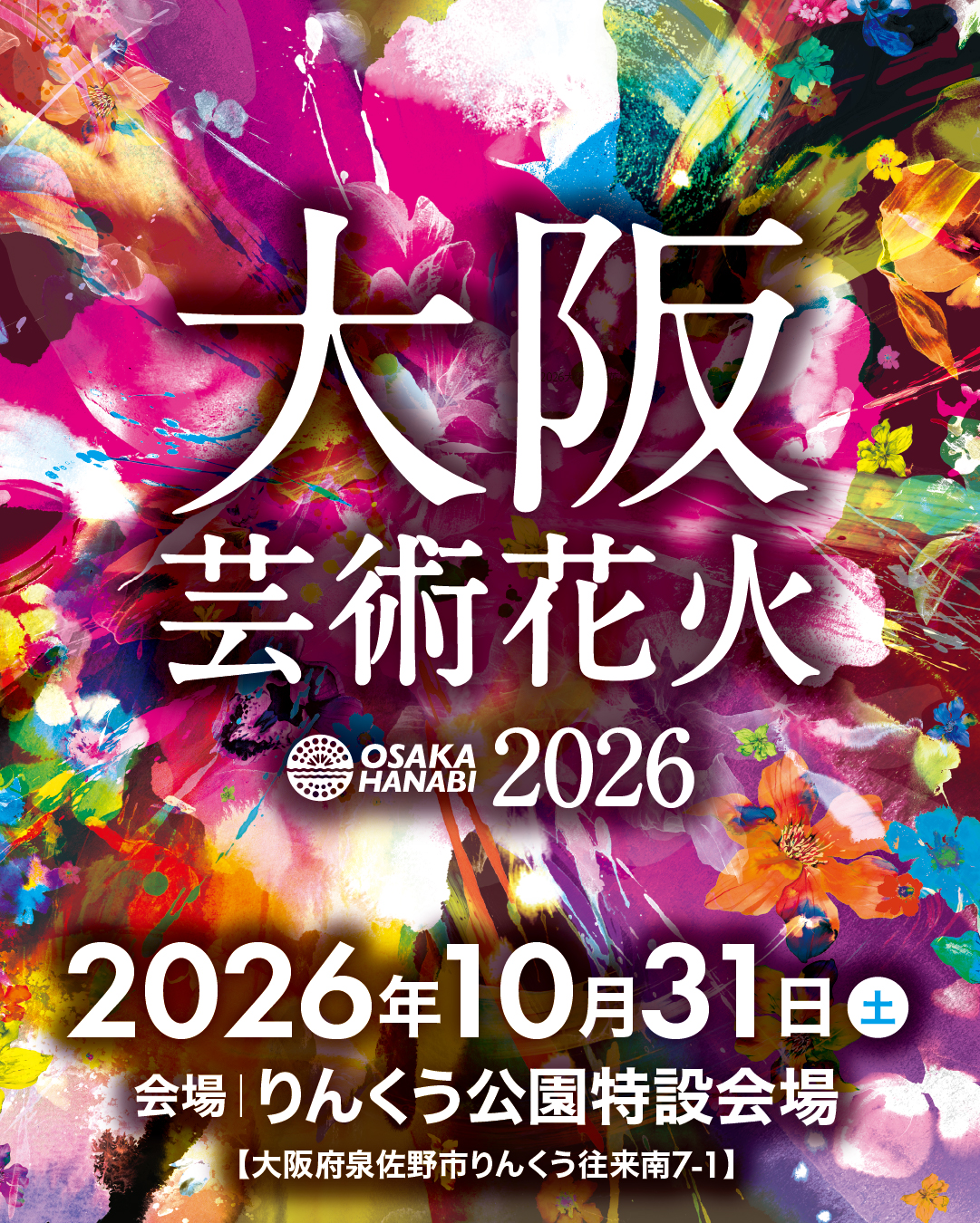 【大阪芸術花火2026】関西から世界へひらく、芸術花火
