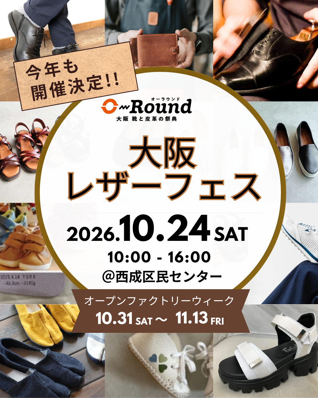 大阪の革とものづくりに出会う！大阪レザーフェス2026