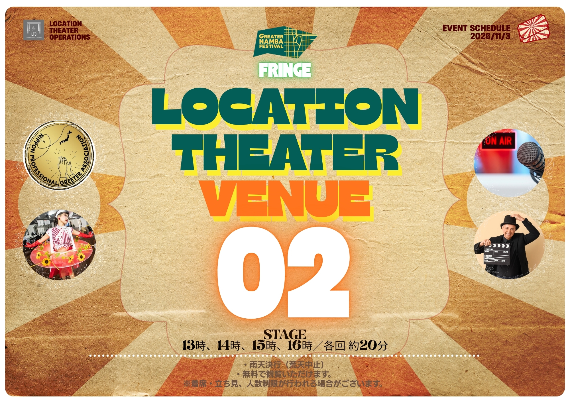 GREATER NAMBA FESTIVAL ロケーションシアター VENUE.02